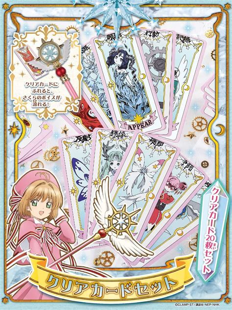 Cardcaptor Sakura: Clear Card Arc Clear Card Set | at Mighty Ape NZ