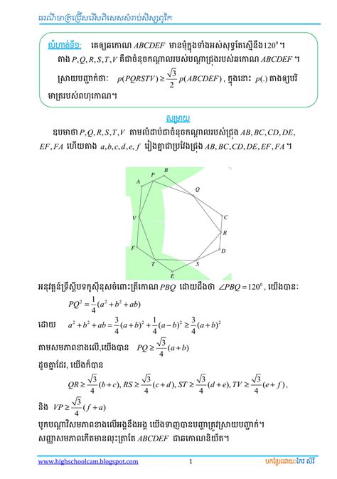 Blog For High School: Maths Exercise #17: Geometry For Your Test