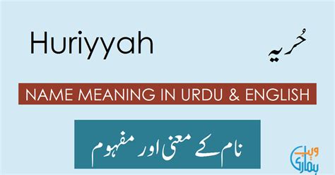 Huriyyah Name Meaning - Huriyyah Origin, Popularity & History