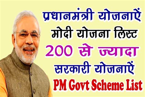 PM Modi Schemes List 2023 - प्रधानमंत्री सरकारी योजनाओं की सूची