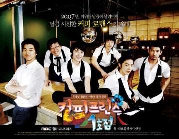 K-Drama Review: Coffee Prince – Hallyuism