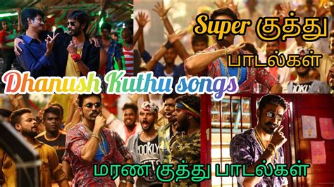 dhanush songs|Dhanush kuthu songs|tamil songs|Dhanush songs jukebox ...