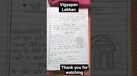 vigyapan lekhan class 10 # cbse term 2 Hindi Grammer #shorts - YouTube