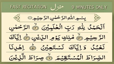 MANZIL DUA FAST RECITATION | منزل (CURE AND PROTECTION FROM BLACK MAGIC ...