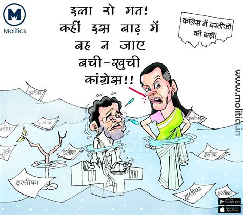 Rahul Gandhi Funny Political Cartoons India 2019 | by tanvi katyal | Medium