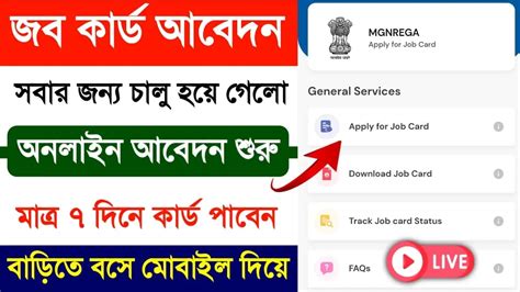 MGNREGA Job Card Online Apply 2023 : কিভাবে বাড়িতে বসে অনলাইনে জব ...