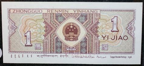 Language Log » The languages on Chinese banknotes