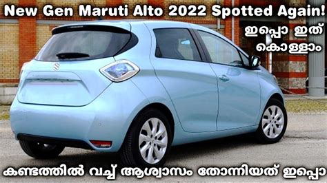 Maruti Suzuki Alto New Gen Model 2023 Spotted Again | Alto 2022 New ...