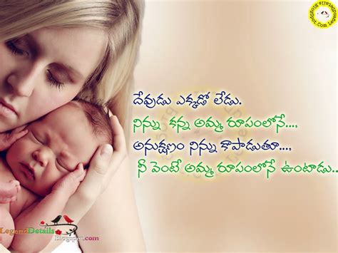 Mother Quotes in Telugu about Amma Images | Legendary Quotes