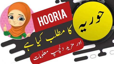 Hooria name meaning in urdu and lucky number | Islamic Girl Name | Ali ...