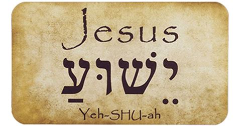 Yeshua - Google Search | Hebrew letters, Hebrew tattoo, Hebrew words