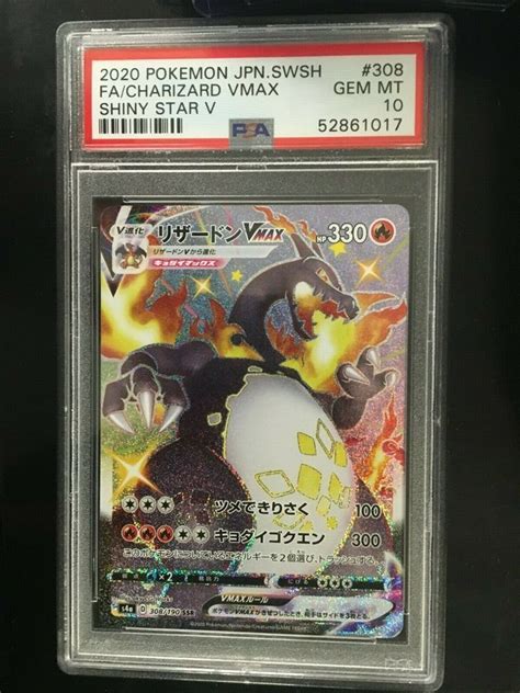 Japanese Shiny star V Charizard VMAX PSA 10 - circesoftware.net