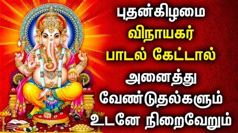 WEDNESDAY POWERFUL GANAPATHI TAMIL BAKTHI PADALGAL | Ganapathi Tamil ...