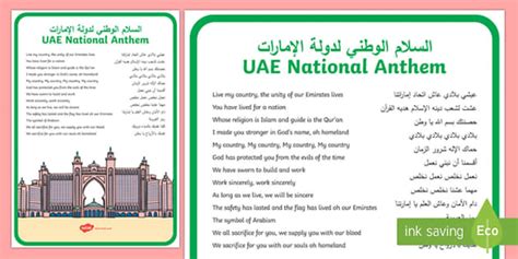 UAE National Anthem English A2 Display Poster Arabic/English