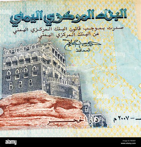 500 Yemeni rial bank note. Rial is the national currency of Yemen Stock ...