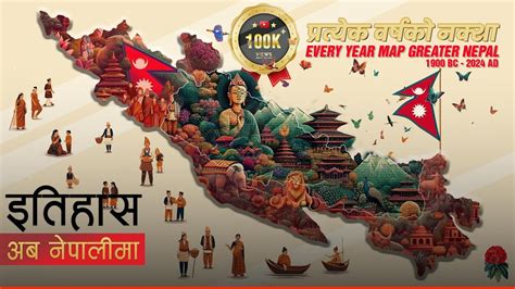 प्रत्येक वर्षको नक्शा (Every Year Map Greater Nepal) || History in ...