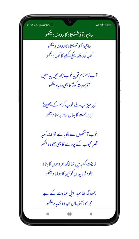 Urdu Naat Sharif نعت شریف for Android - Download