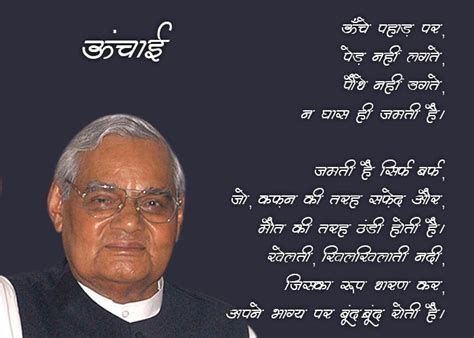 Atal Bihari Vajpayee Poems: A Look at Some of The Famous Couplets by ...