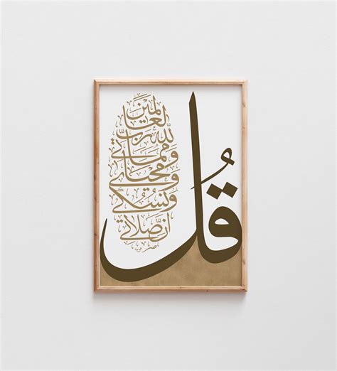 Arabic Calligraphy Quran Surah Al An'am 162 Brown Beige - Etsy Canada ...