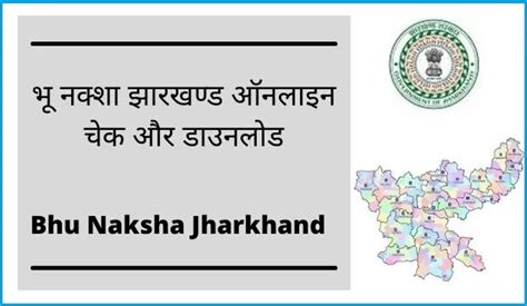 Bhunaksha Jharkhand, How to See Bhu Naksha Jharkhand Online, FAQs