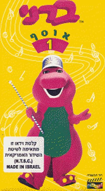 Barney Colors Hebrew Dvd