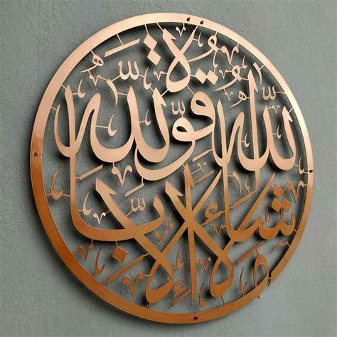 MashAllah Islamic Metal Wall Art Copper – Islamicwallartstore