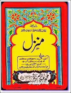 Manzil Dua With Urdu Translation By Muhammad Zakariya RA - Free Online ...