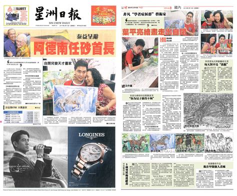 Ping Lian Yeak - Chinese Newspaper Articles