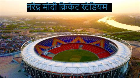 Narendra Modi Stadium Pitch Report, IPL Record, Capacity, Cricket ...