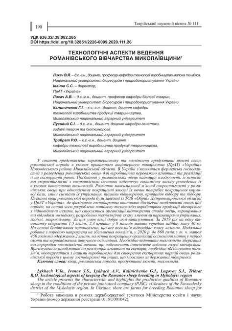 (PDF) Technological aspects of keeping the Romanov sheep breeding in ...