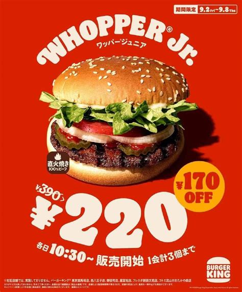 バーガーキング “ワッパー ジュニア 220円キャンペーン” 1週間限定 43％オフ！人気商品がお得 [えん食べ]