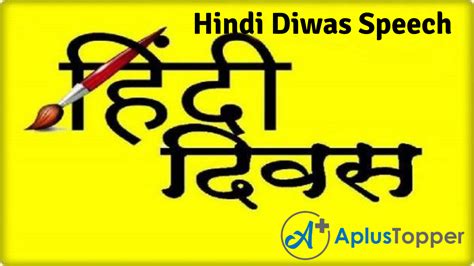 Hindi Diwas Speech | Speech on Hindi Diwas for Students and Children in ...