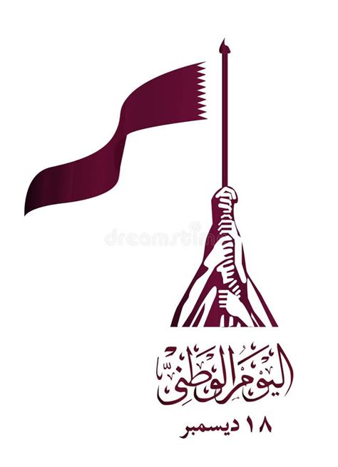 Logo of National Day Celebration of Qatar. Translation: Qatar National ...