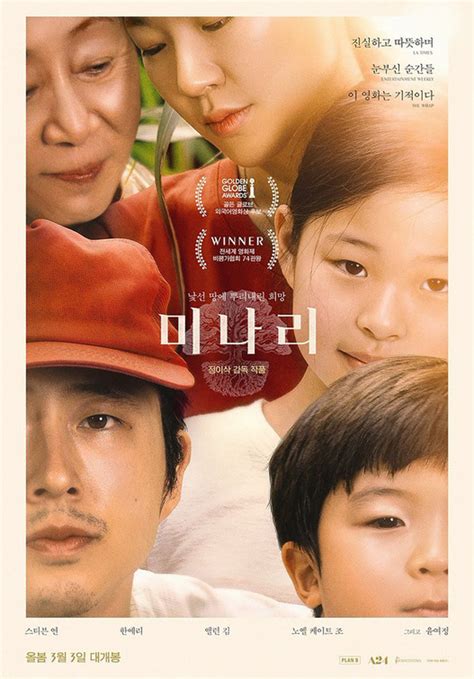 Minari Movie Poster (#3 of 4) - IMP Awards