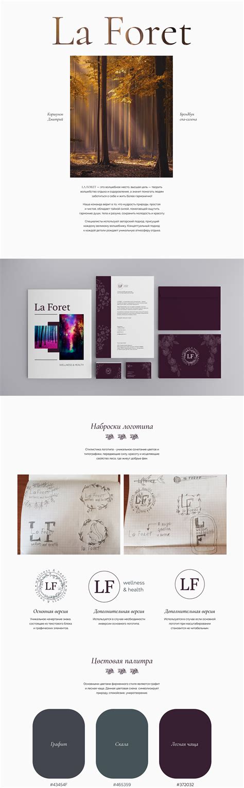 La Foret on Behance