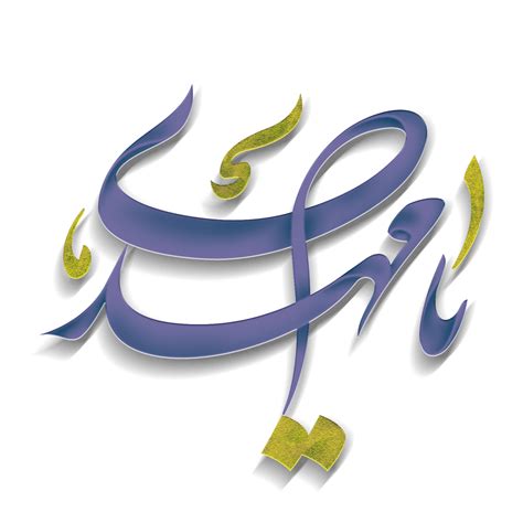 Imam al Mahdi calligraphy. Imam Mehdi Arabic Calligraphy. 23982701 PNG