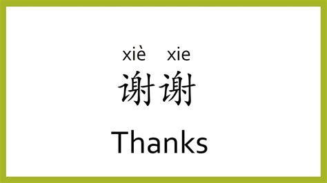 How To Say Thank You In Chinese Language : This is exactly the same as ...