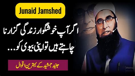 Life Changing Quotes In Urdu | Junaid Jamshed Quotes In Urdu | Islamic ...