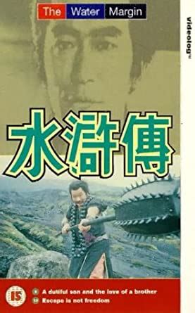 The Water Margin: Episodes 9 And 10 [VHS] : Atsuo Nakamura, Sanae ...