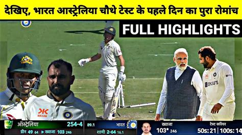 India vs Australia 4th Test DAY-1 Full Match Highlights, IND vs AUS 4th ...