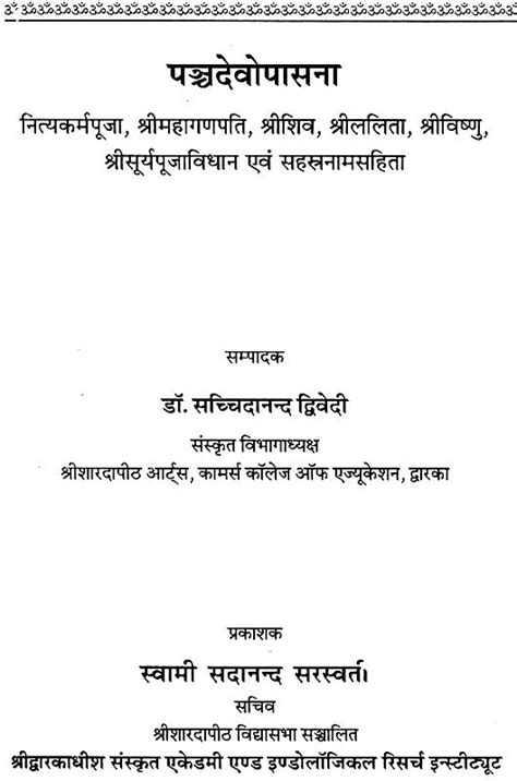 पञ्चदेवोपासना: How to Worship Pancha Devata | Exotic India Art