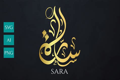 Name Arabic Calligraphy Vector (Sara) Graphic by Josehysf · Creative ...