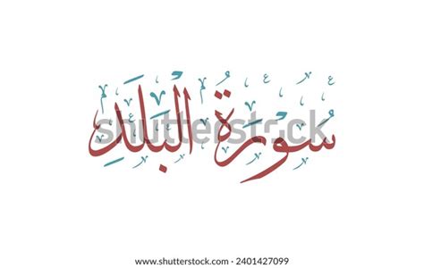 Surah Al-balad Beautiful Arabic Calligraphy Surah Stock Vector (Royalty ...