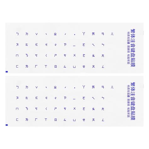 Chinese Keyboard Stickers PC Keyboard Stickers Transparent Background ...