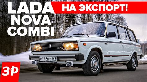 Лада Нова Комби - такие ВАЗ-2104 шли на экспорт / Lada Nova Combi тест ...