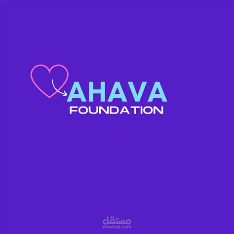 ahava logo | مستقل