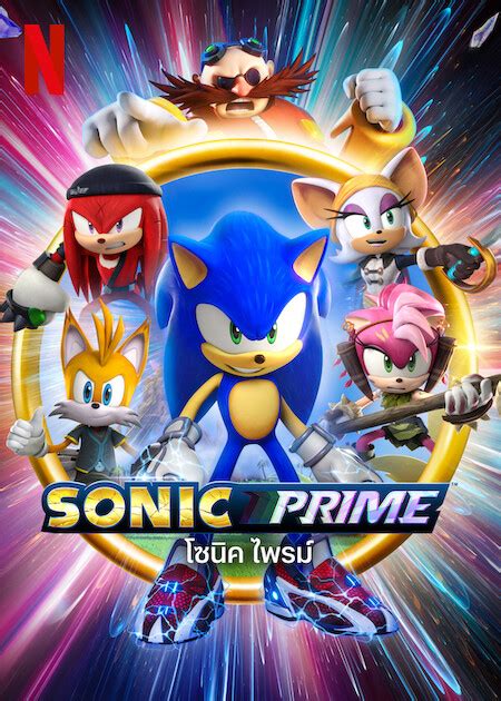 Sonic Prime (2022) พากย์ไทย ซับไทย EP 1-8 โซนิค ไพรม์ ดูซีรี่ย์ฟรี 123 ...