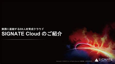 SIGNATE Cloud｜AI人材研修サービス｜アスピック