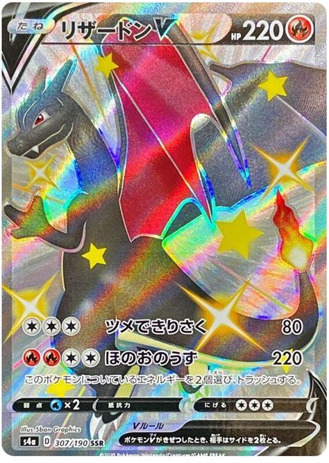 Charizard V - Shiny Star V #307 Pokemon Card