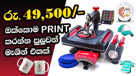 රු 49,500/- | P8001 All in 1 Heat Press Machine | Mug | Cap | Tshirt ...